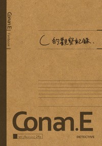 【安柯】C的觀察紀錄
