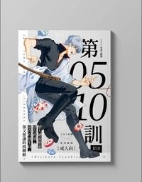 第0510訓－戀人總說想要留在此刻，當真的發生時，卻又想讓時間轉動。
