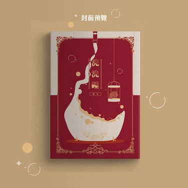 原創耽美短篇《洗洗睡》