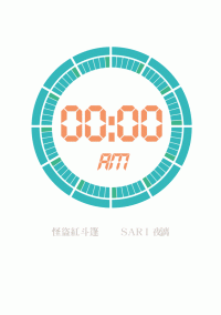 【00：00】-零-