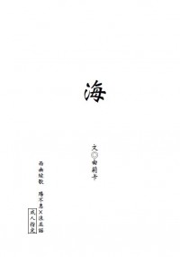 【東離|殤浪】海