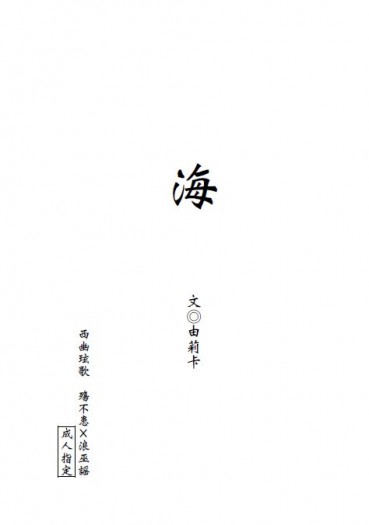 【東離|殤浪】海