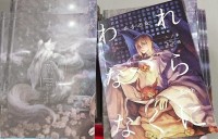 《非吾之故 二ノ章》先行冊