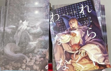 《非吾之故 二ノ章》先行冊