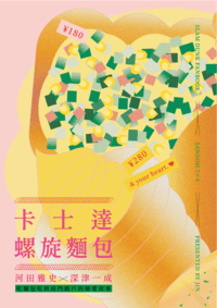 卡士達螺旋麵包