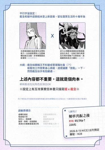 頻率共振之後
