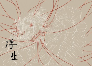 浮生 封面圖