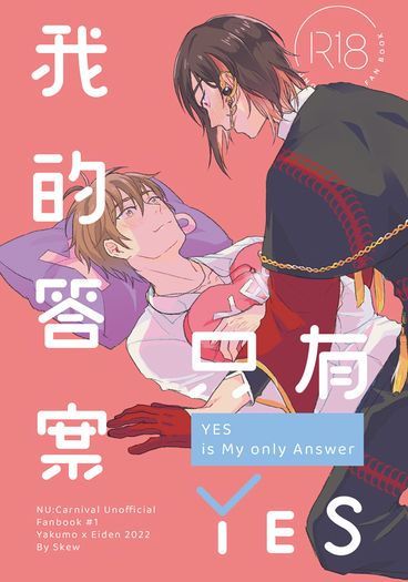 我的答案只有YES