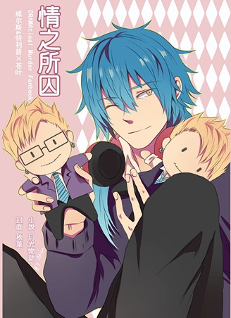 DRAMAtical Murder小說本《情之所囚》