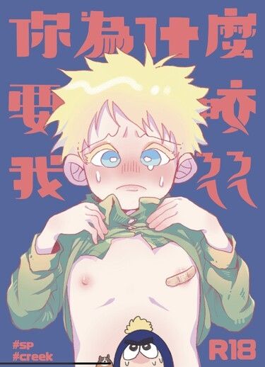 你為什麼要咬我ㄋㄟㄋㄟ