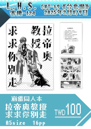 <<拉帝奧教授 求求你別走>>