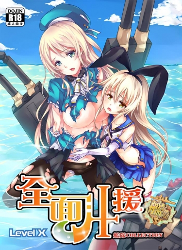 全面汁援