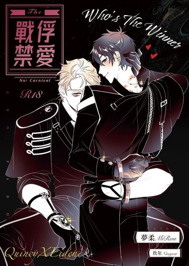 【崑伊】戰俘禁愛
