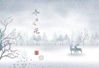 【全職高手│雙花】冬日之花
