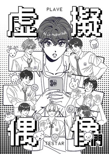 虛擬偶像 們
