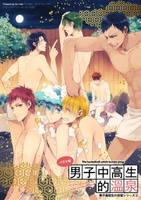 男子高中生的溫泉【繁體中譯版】