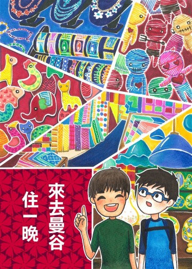 YOI-底特律「來去曼谷住一晚」