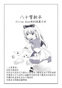【DG】八十等新手