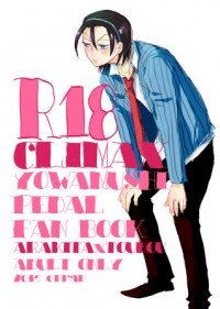 [荒東]CLIMAX