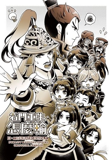 名門重生怎麼輸！