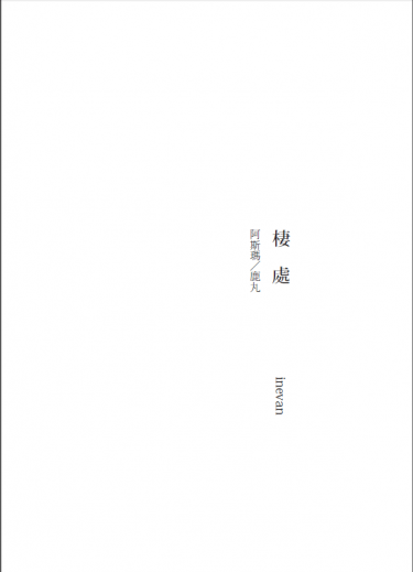 【火影 無料】棲處