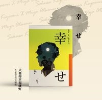 幸せ