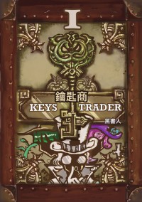 鑰匙商