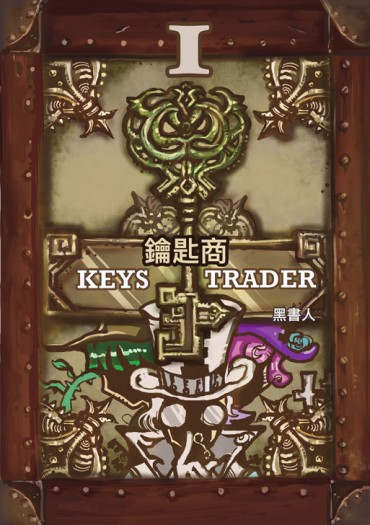 鑰匙商