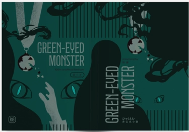 Green Eye Monster 封面圖