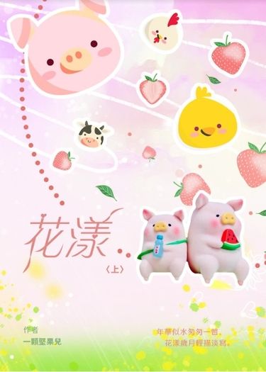 花漾《上》