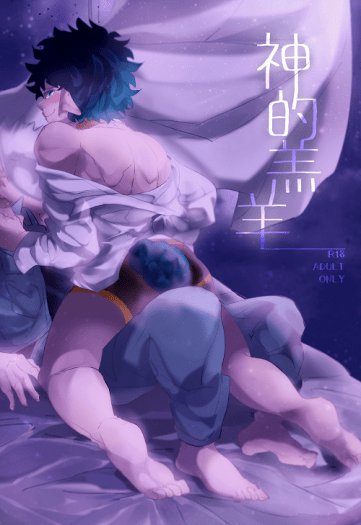 【勝出】神的羔羊