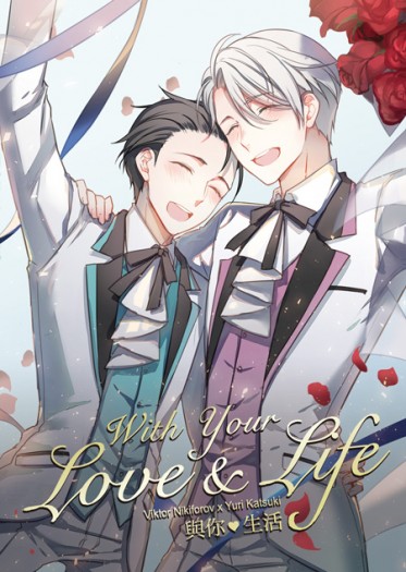【維勇】With Your Love&amp;Life/與你♥生活