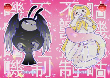 咕嘰嘰咕不獸控制