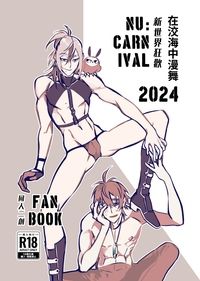 伊歛/在洨海中漫舞 2024