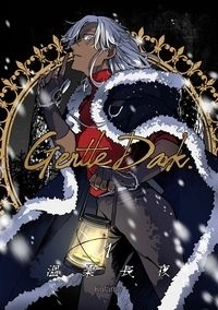 Gentle Dark 溫柔長夜1