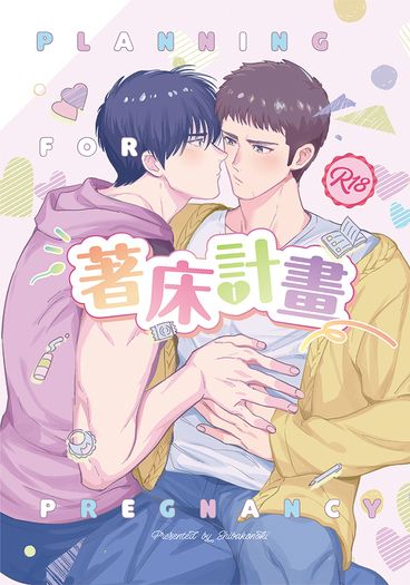 著床計畫
