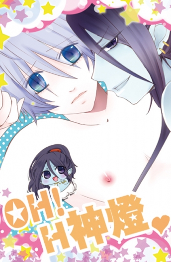 [原創新刊]OH!H神燈♥