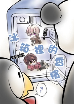 冰箱裡的香檳 封面圖