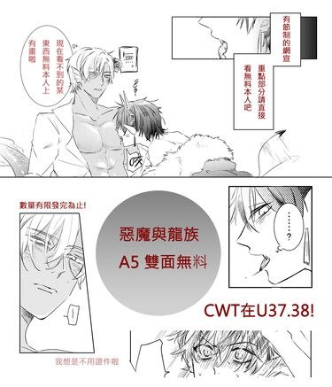 原創BL-《惡魔與龍族》無料