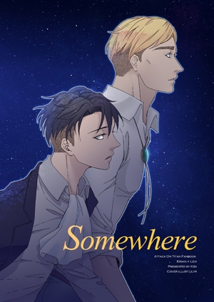 通販中 《Somewhere +STARLIGHT》團兵小說本套組(埃爾文×利威爾)  付特典