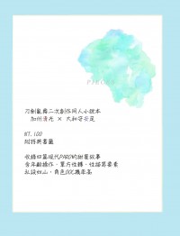 【刀劍亂舞，清安】《PIECES》小說本