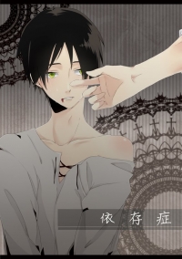 《進擊》依存症【All艾】
