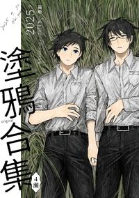 【原創】2025 厚塗鴉合集 ➃