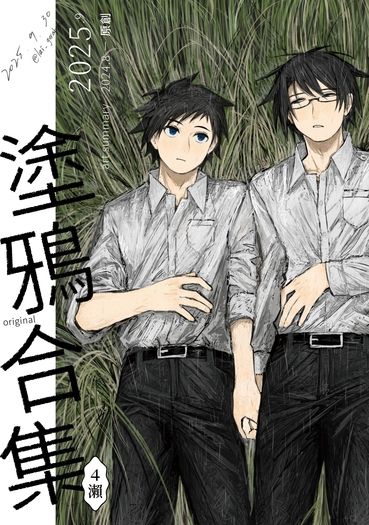 【原創】2025 厚塗鴉合集 ➃