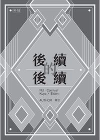 後續的後續