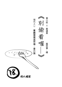 別偷看喔─
