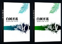 [RPS真人同人/VO] 白樹開花論壇合同誌（簡體，12-13萬字）