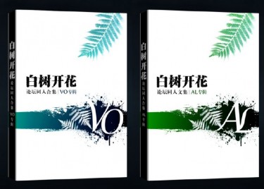 [RPS真人同人/VO] 白樹開花論壇合同誌（簡體，12-13萬字）