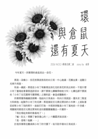 【四葉環中心】環與倉鼠還有夏天