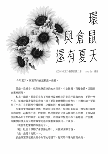 【四葉環中心】環與倉鼠還有夏天